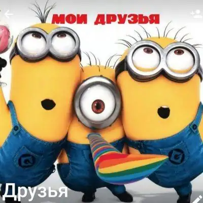 Друзья группа Ватсап