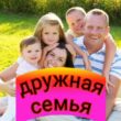 Дружная семья группа ватсап