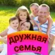 Дружная семья группа ватсап