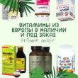 Vitamin_europe группа ватсап