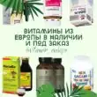 Vitamin_europe группа ватсап