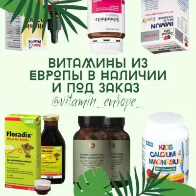 Vitamin_europe группа ватсап