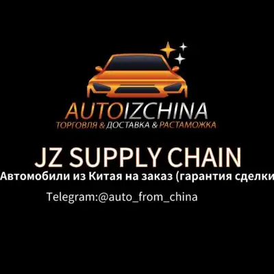 Автомобиль из Китая с Доставка группа ватсап