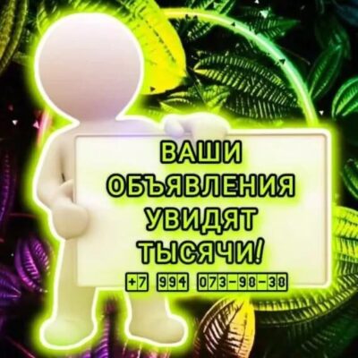 Объявление группа ватсап