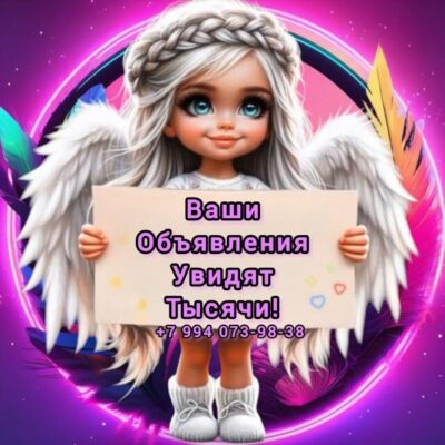 Объявление группа ватсап