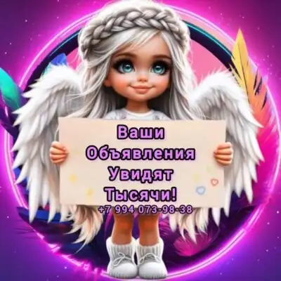 Объявление группа ватсап