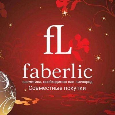 Faberlic покупки группа Ватсап