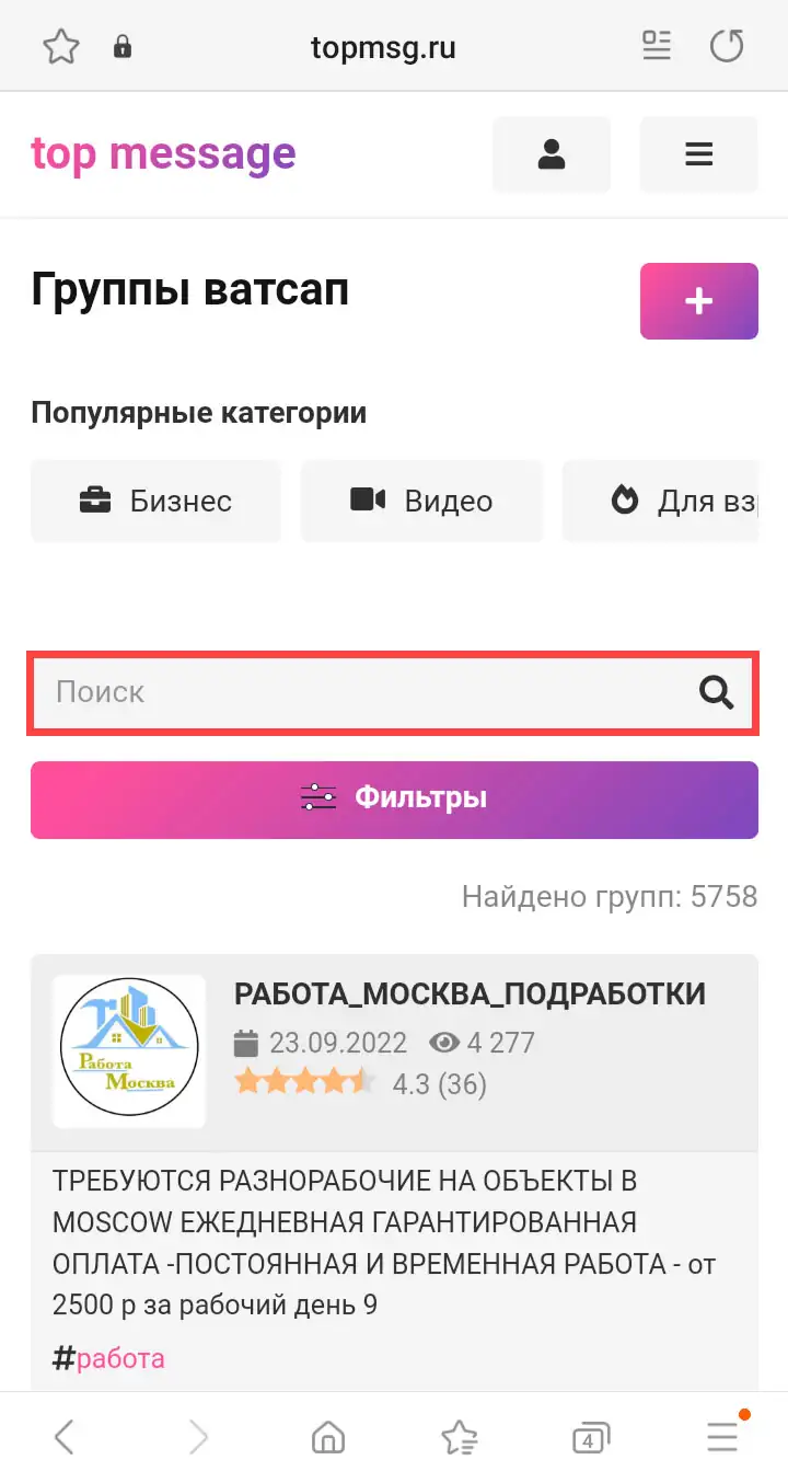 Поиск группы WhatsApp шаг 2