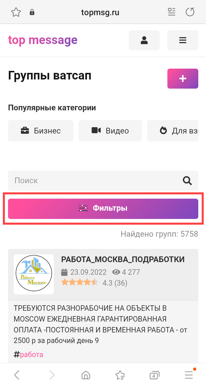 Поиск группы WhatsApp шаг 3