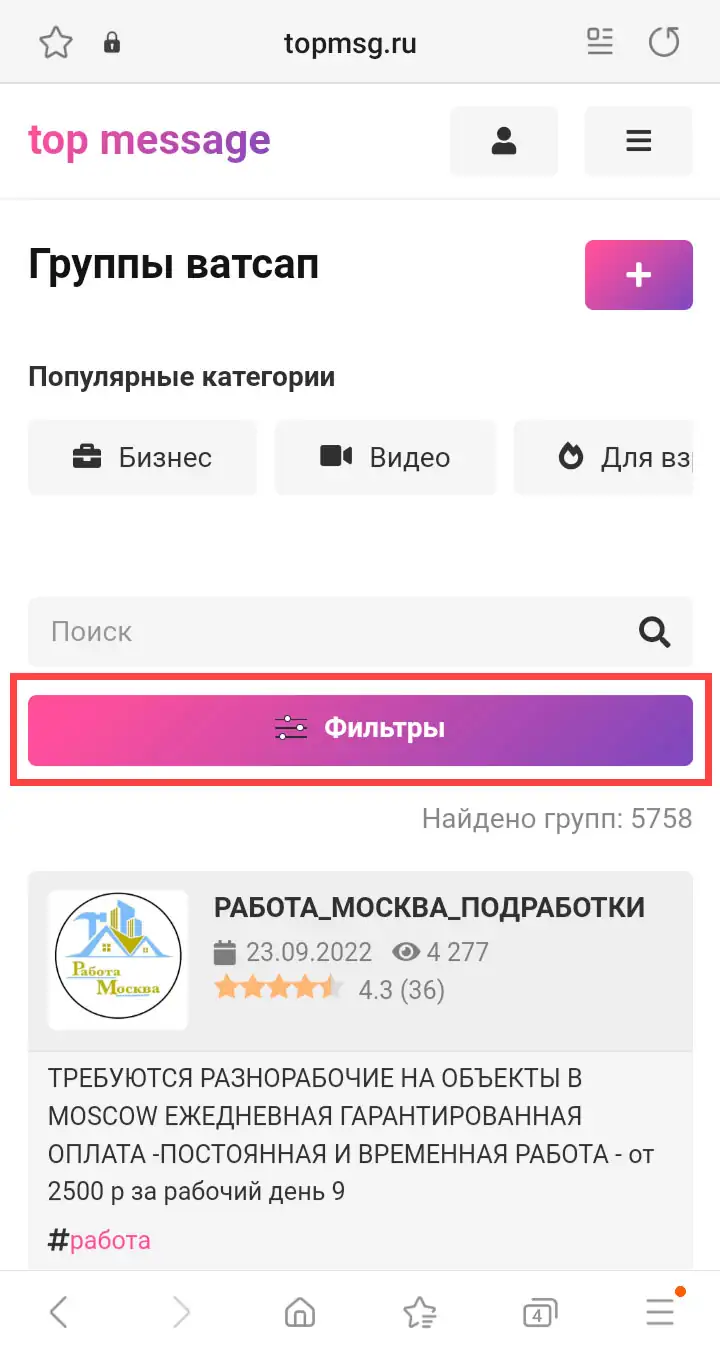 Поиск группы WhatsApp шаг 3