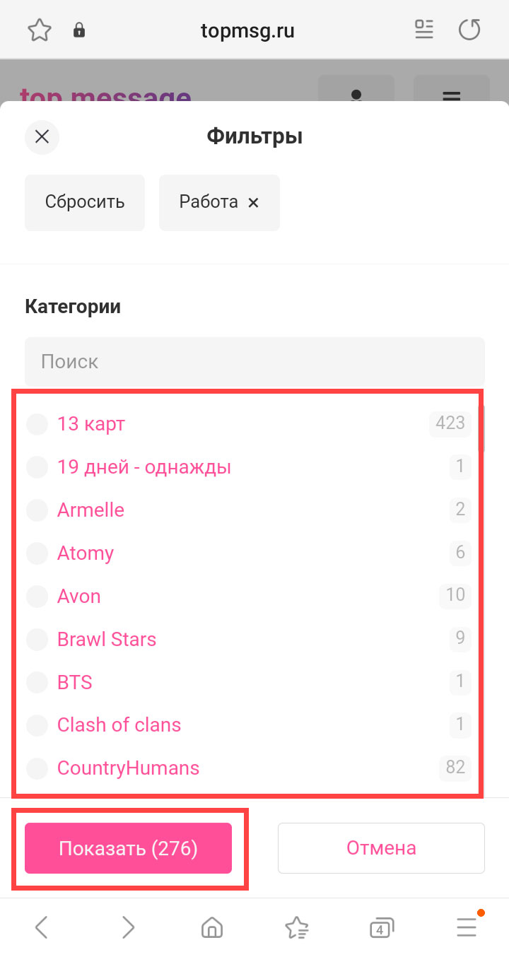 Поиск группы WhatsApp шаг 4