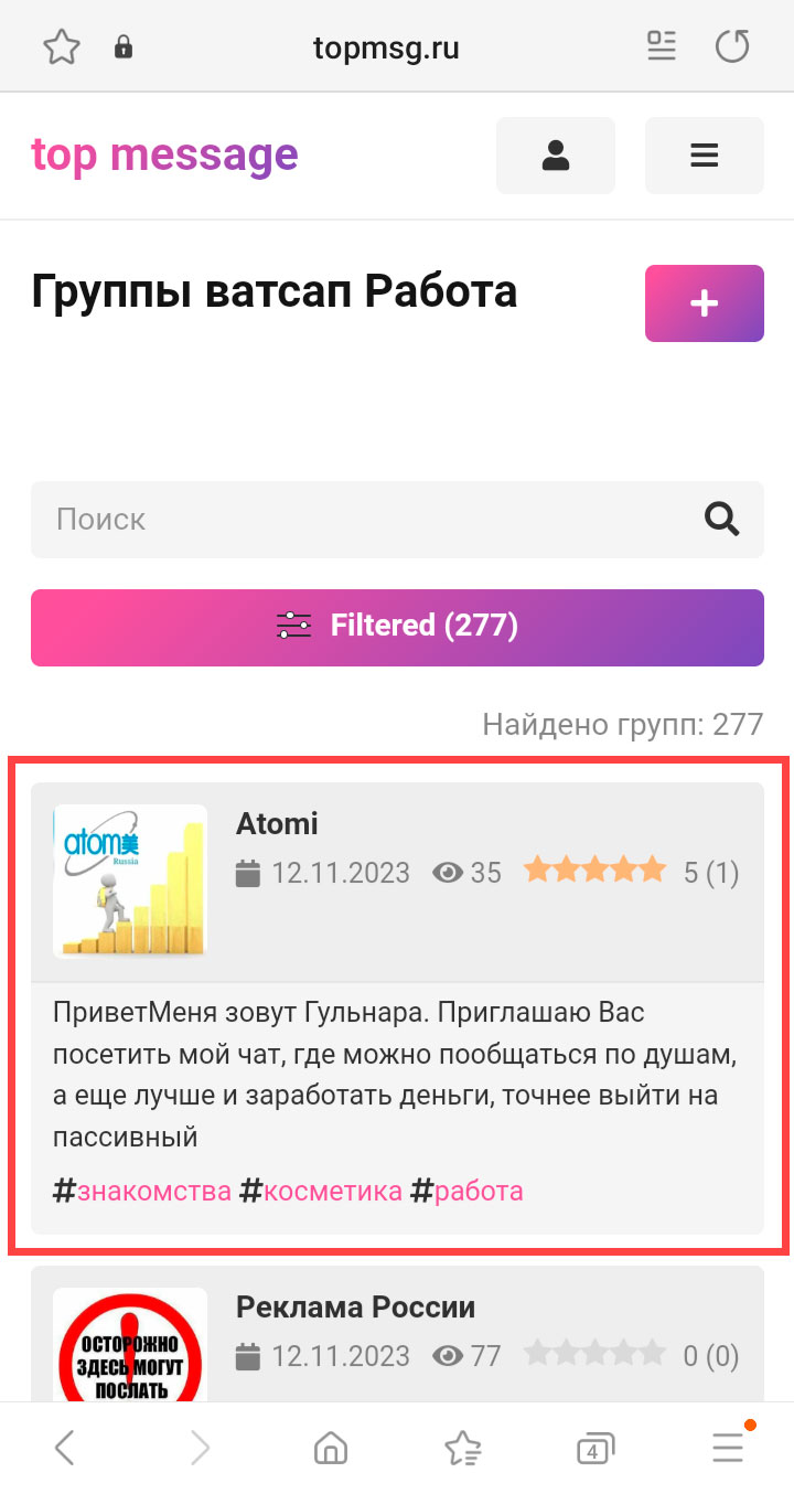 Поиск группы WhatsApp шаг 5