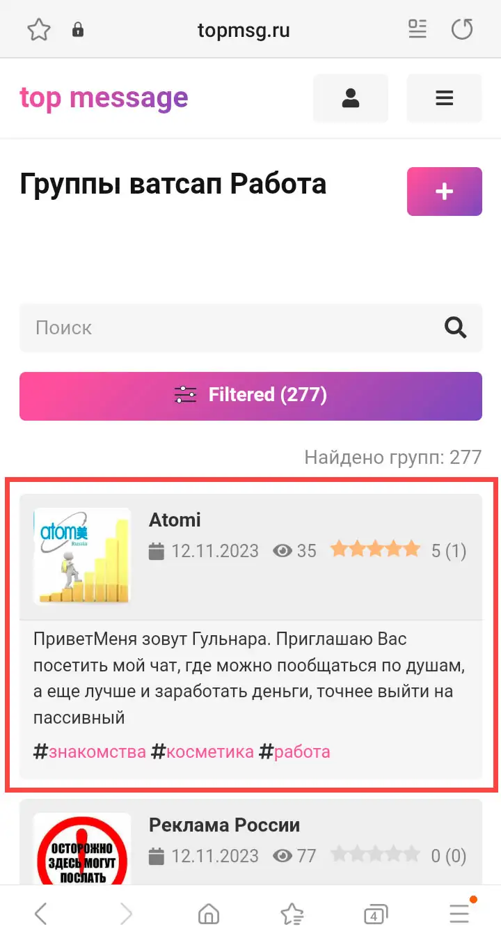 Поиск группы WhatsApp шаг 5