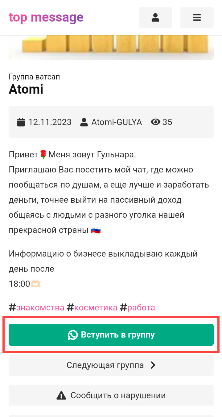 Поиск группы WhatsApp шаг 6