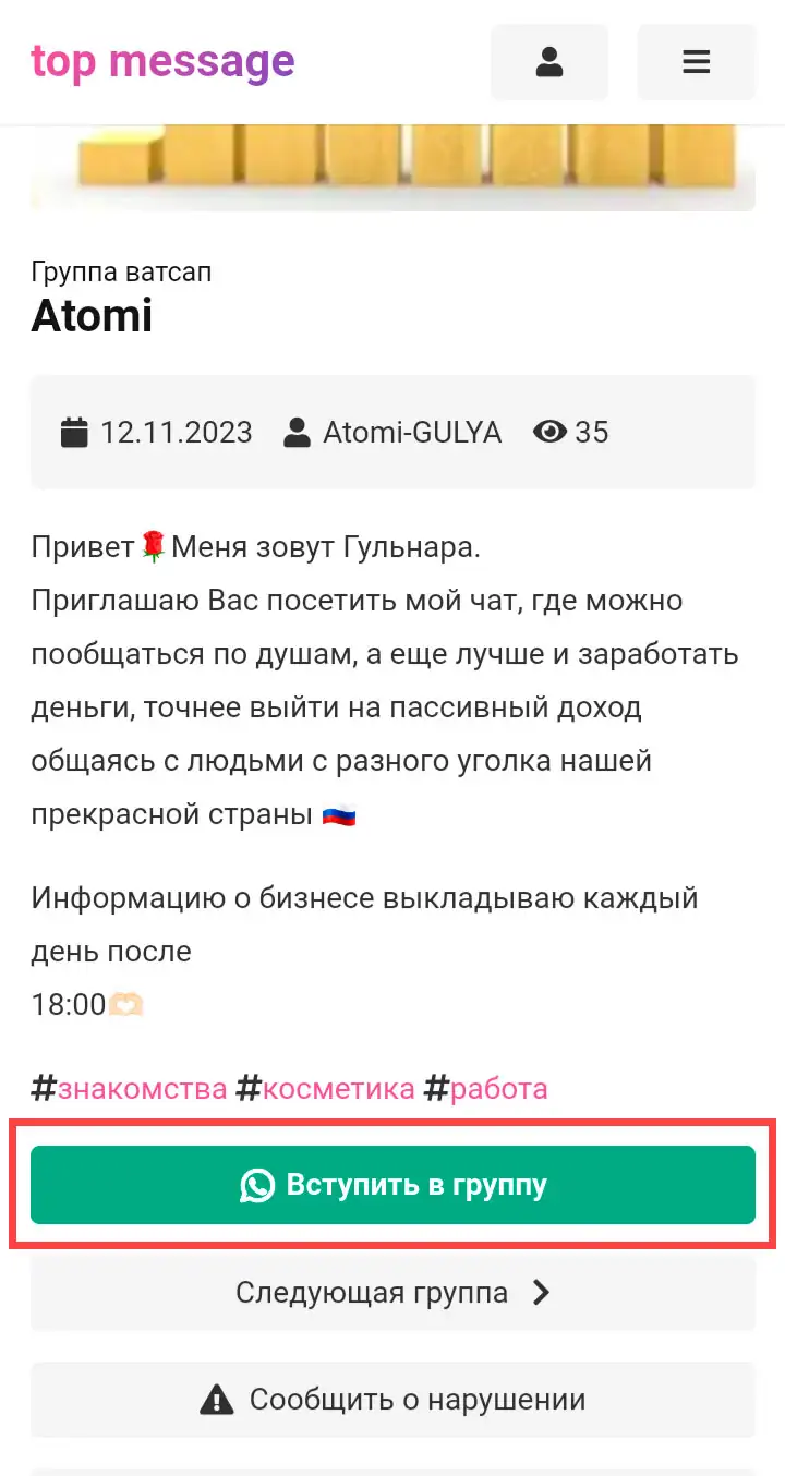 Поиск группы WhatsApp шаг 6