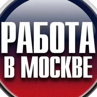 Работа в Москве и области группа ватсап