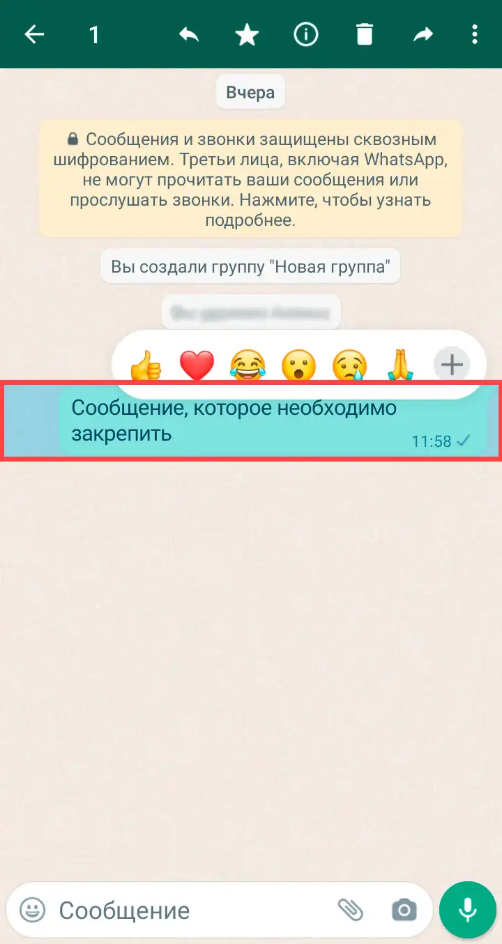 Добавить сообщение в избранное на android шаг 2