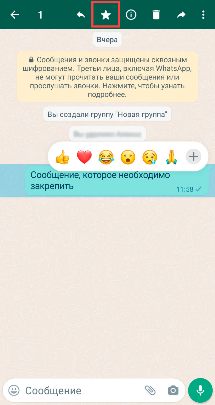 Добавить сообщение в избранное на android шаг 3