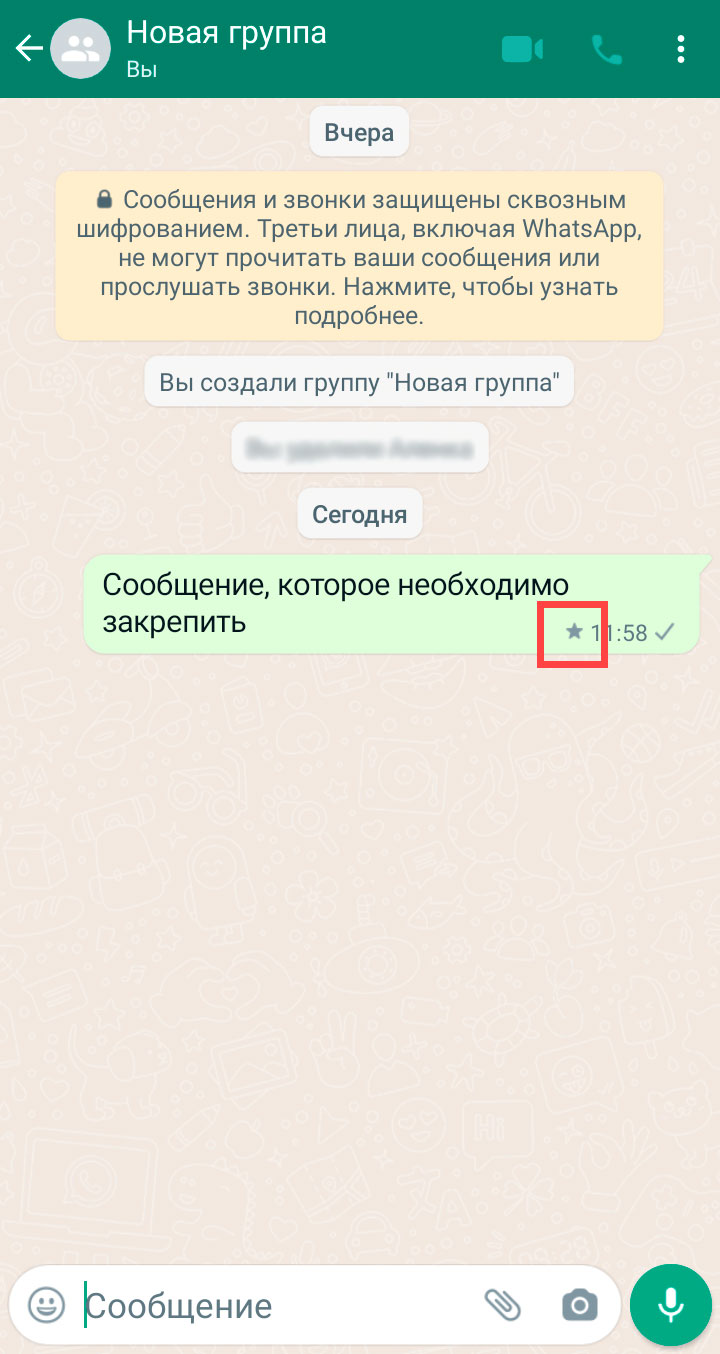 Добавить сообщение в избранное на android шаг 4