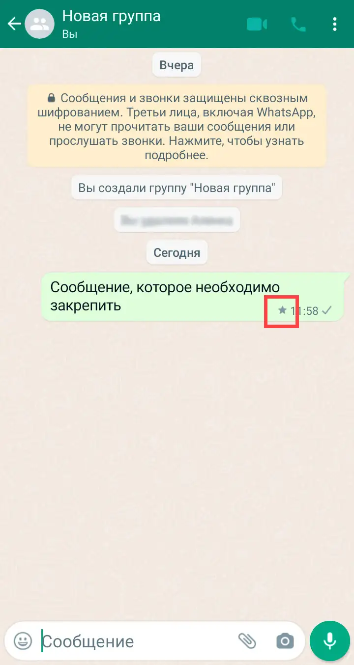 Добавить сообщение в избранное на android шаг 4