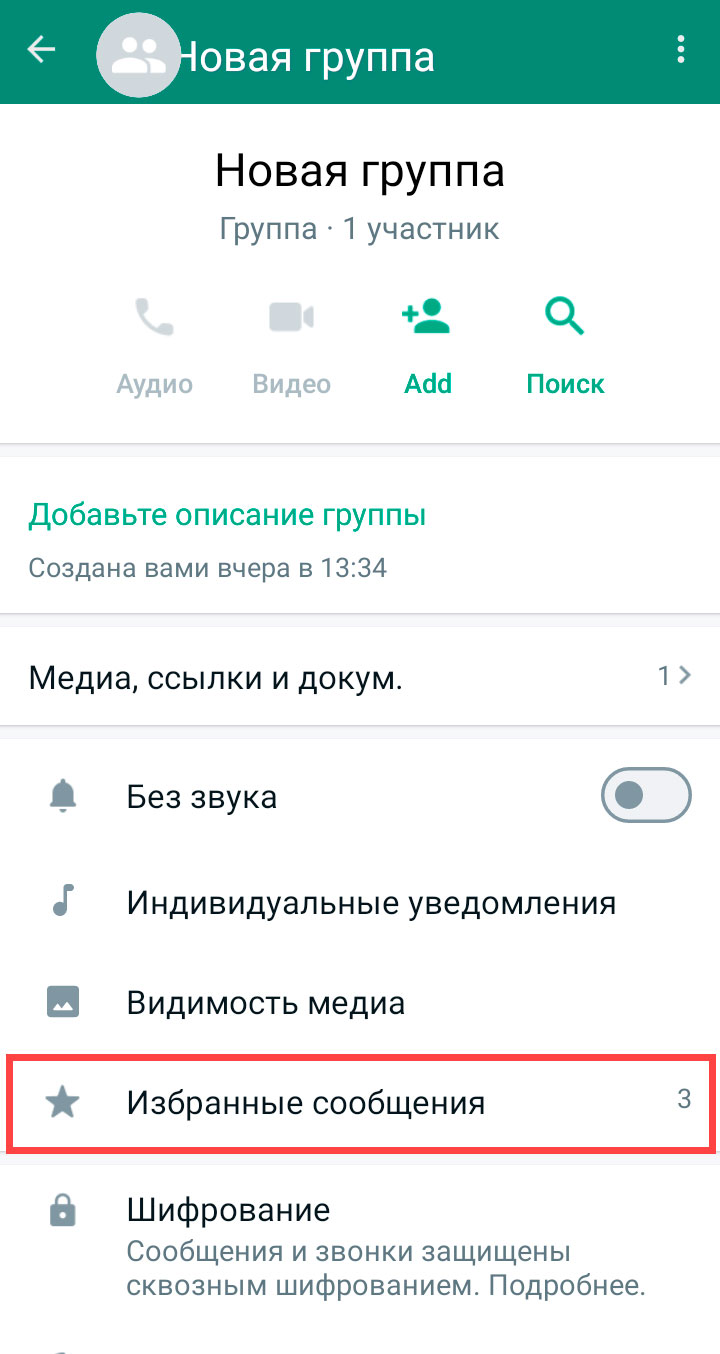 Добавить сообщение в избранное на android шаг 5