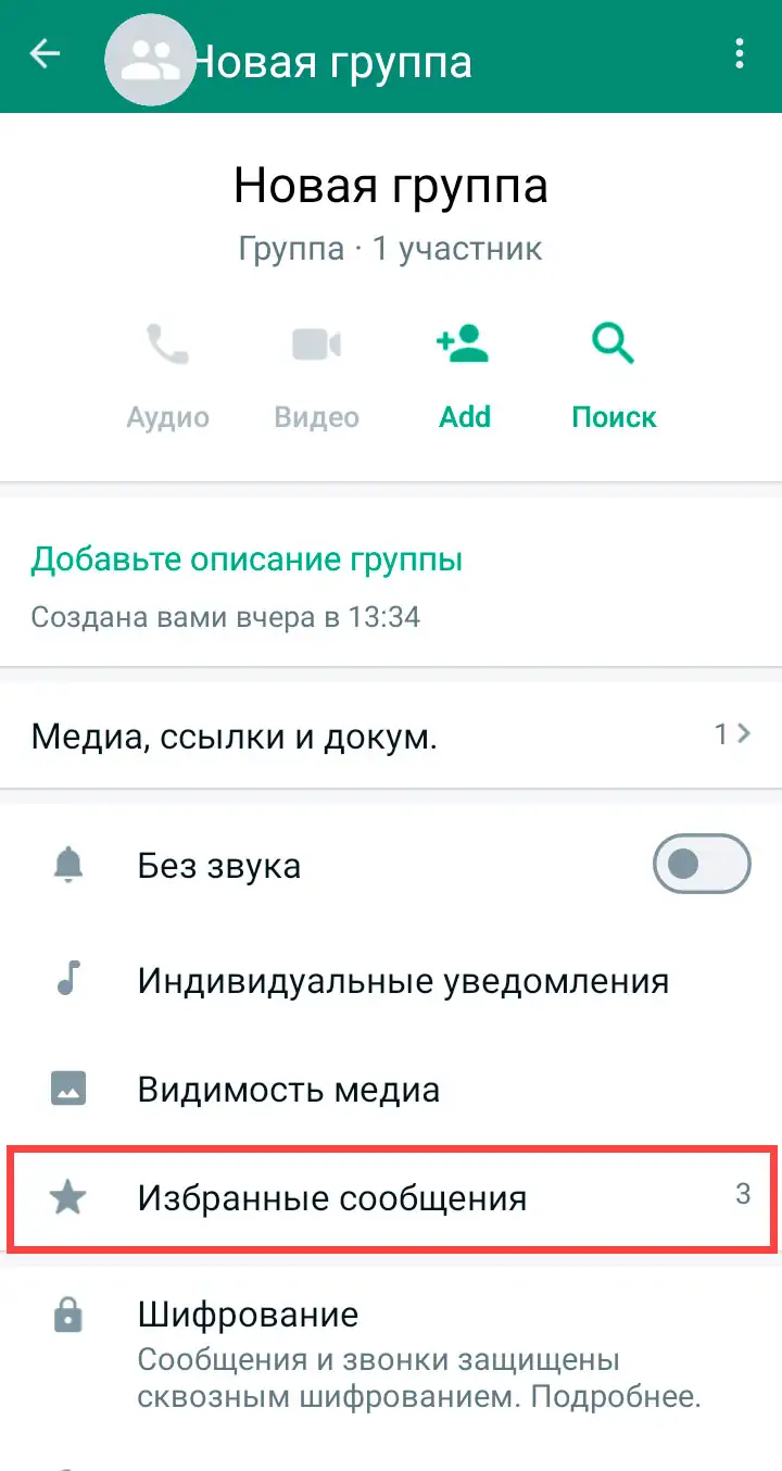Добавить сообщение в избранное на android шаг 5