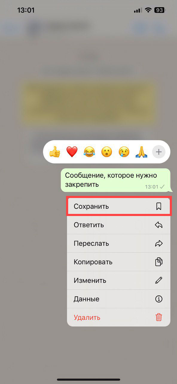 Добавить сообщение в избранное на iphone шаг 2