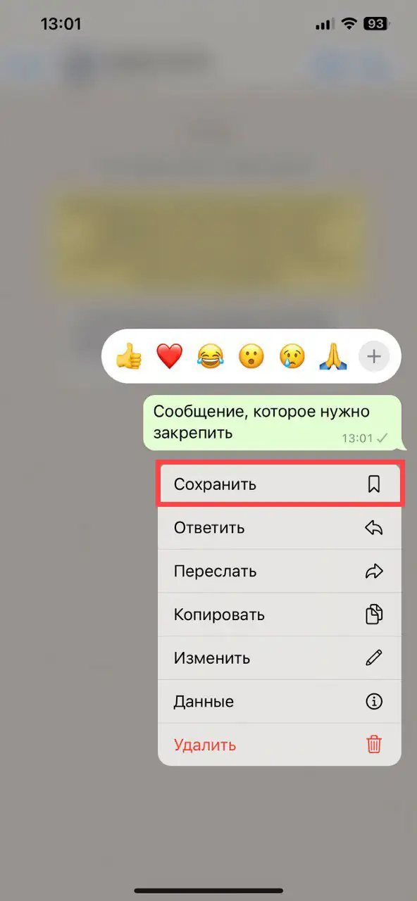 Добавить сообщение в избранное на iphone шаг 2
