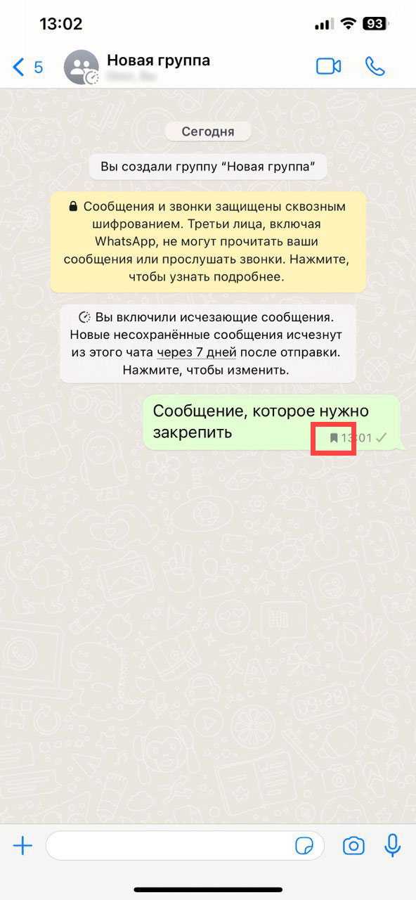Добавить сообщение в избранное на iphone шаг 3