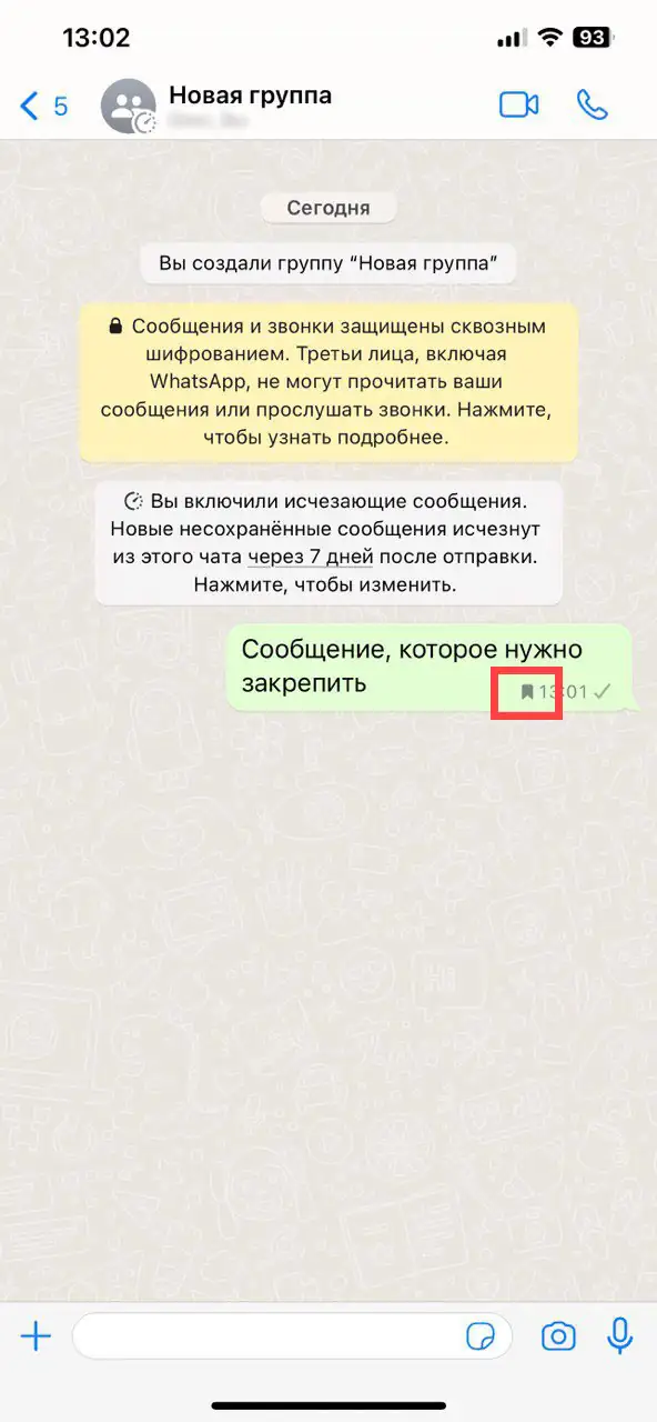Добавить сообщение в избранное на iphone шаг 3
