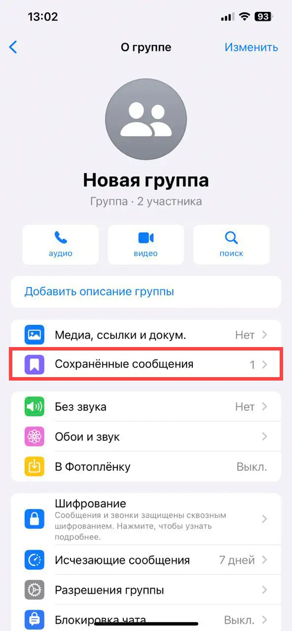 Добавить сообщение в избранное на iphone шаг 4