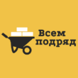 ВСЕМ ПОДРЯД-СТРОИТЕЛЬНЫЕ ЗАКАЗ группа телеграм