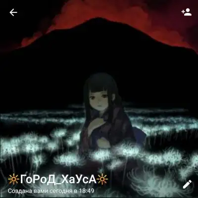 ГоРоД ХаУсА группа Ватсап