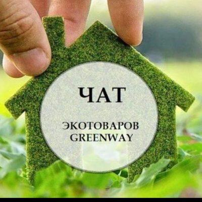 Greenway Брянск группа Ватсап