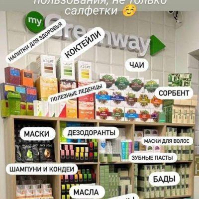 Greenway-kompani группа Ватсап