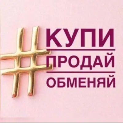 Группа Купи Продай группа Ватсап