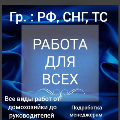 Работа для всех группа ватсап