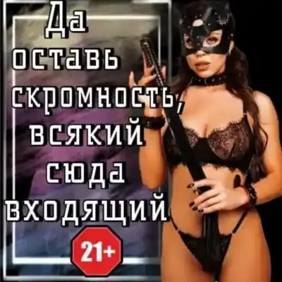 Тёмные желания БДСМ группа ватсап