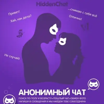 ВиртЧатДляВзрослыхHidden бот телеграм