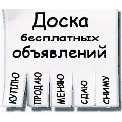 Бесплатные объявления Москва группа ватсап