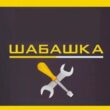 ШАБАШКА КРАСНОДАР группа ватсап