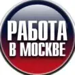 Работа в Москве группа телеграм
