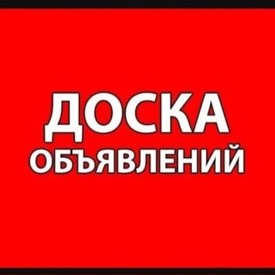 Доска объявлений Москва и МО группа ватсап