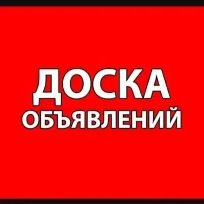 Доска объявлений Москва и МО группа ватсап