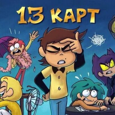 Рп по 13 карт HardRolka группа ватсап