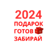 Подарки на Новый год группа ватсап