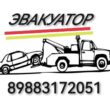 Заказ Эвакуатора Краснодарский группа ватсап