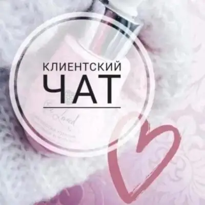 ORIFLAM CLIENT группа ватсап