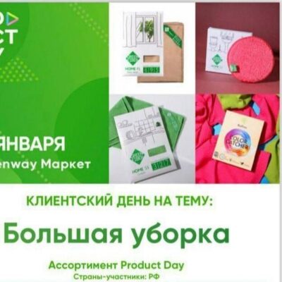 Гринвей группа ватсап