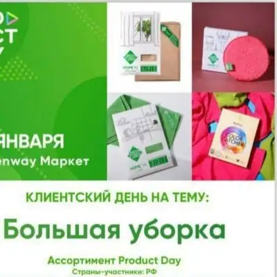 Гринвей группа ватсап